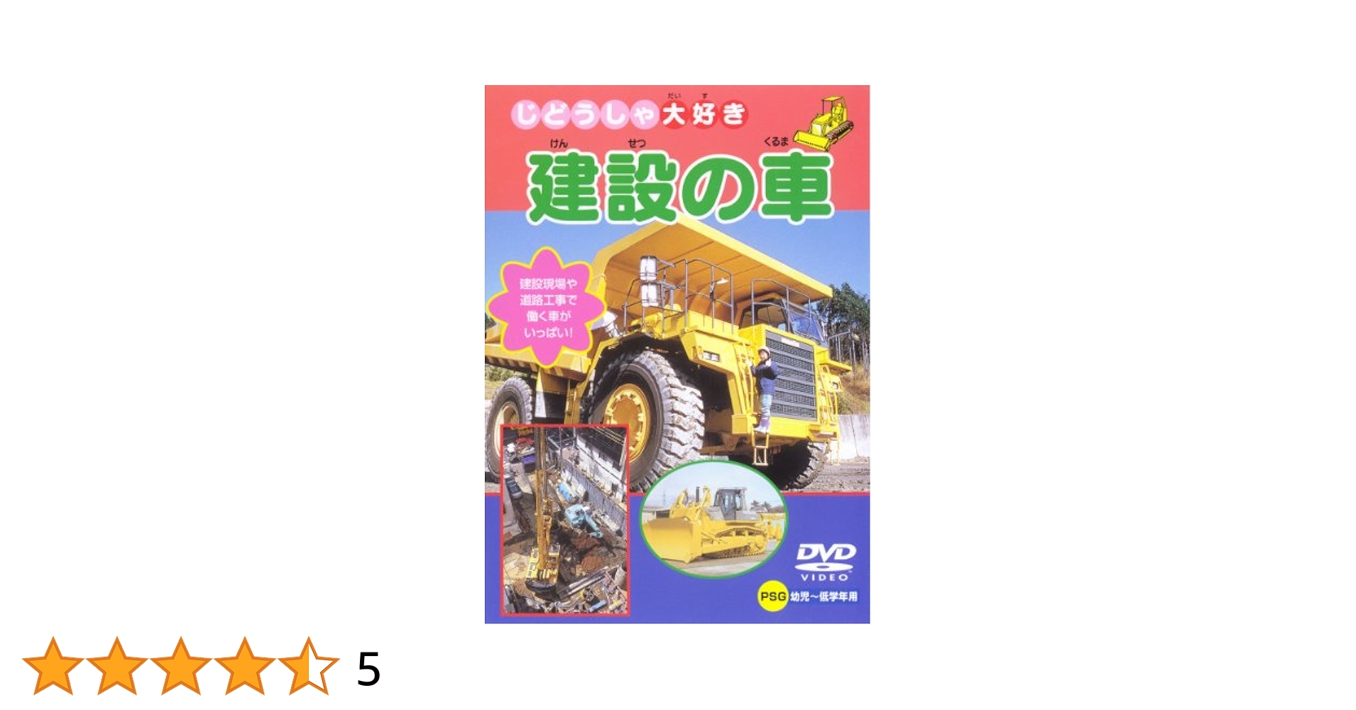 建設の車 Amazon.co.jp: ザ・建設の車 スペシャルバージョン [DVD] : DVD